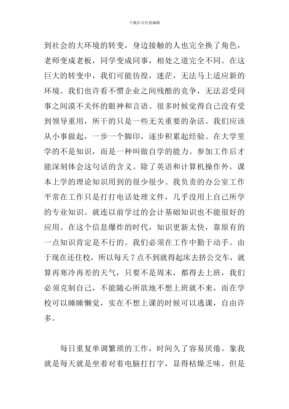 4月行政管理实习报告范文_第2页