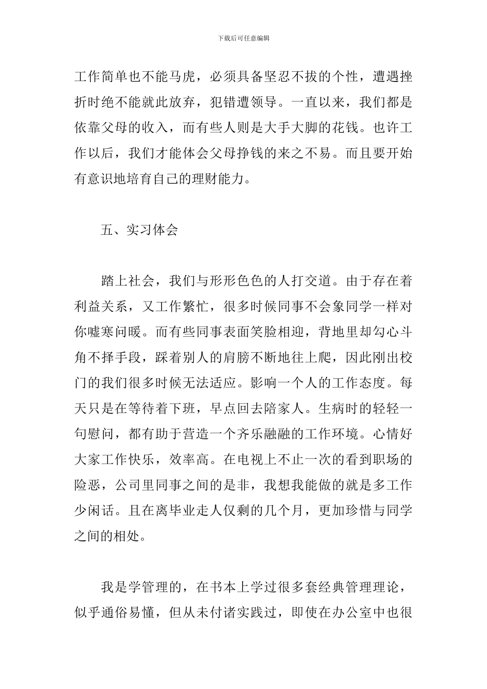 4月行政管理实习报告范文_第3页