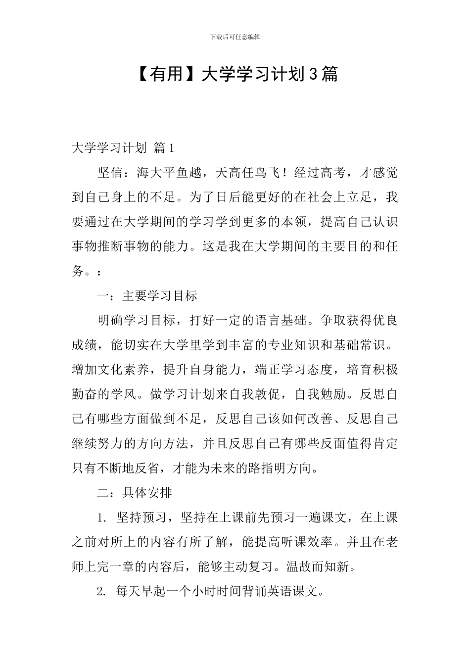 【实用】大学学习计划3篇_第1页