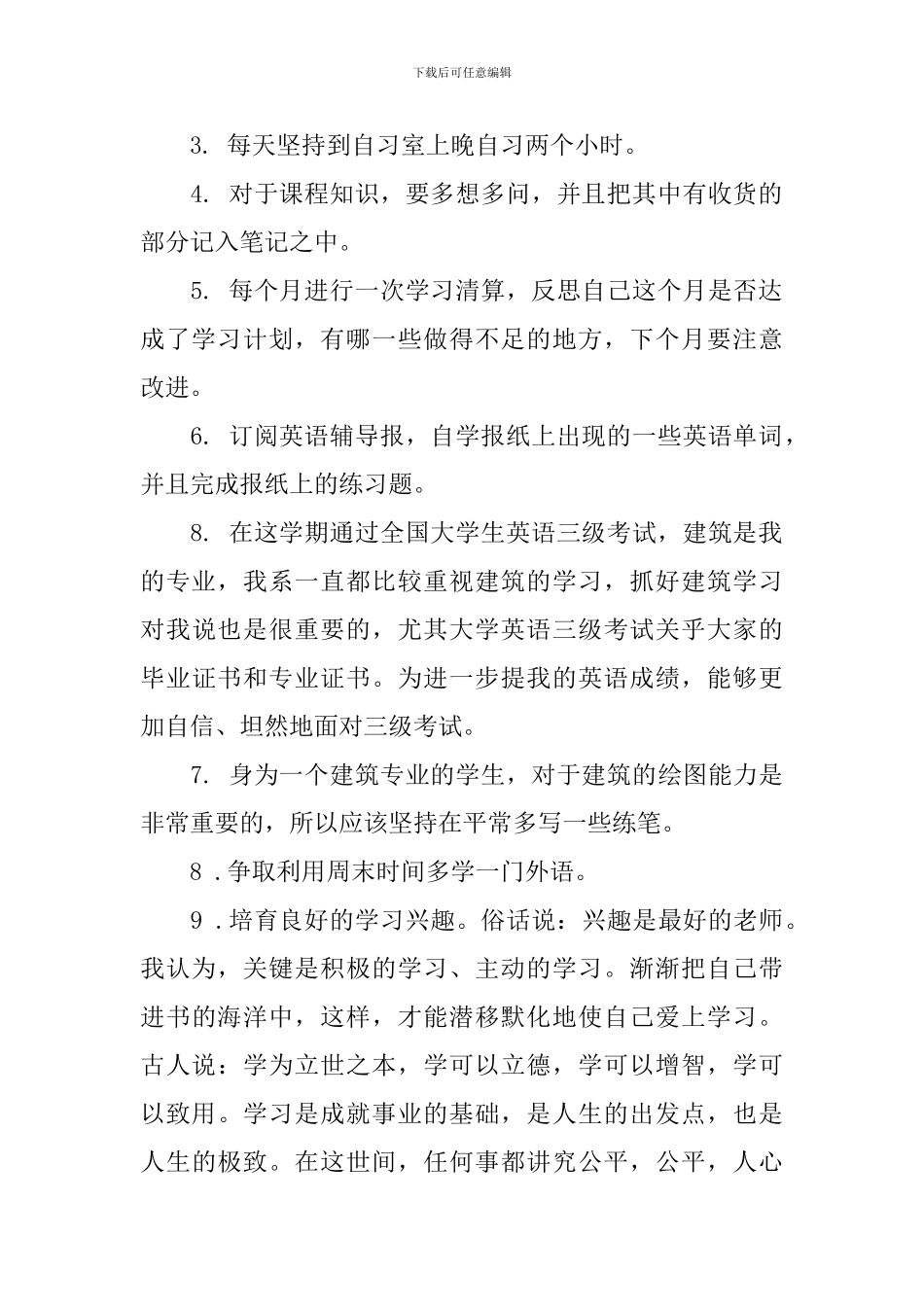 【实用】大学学习计划3篇_第2页