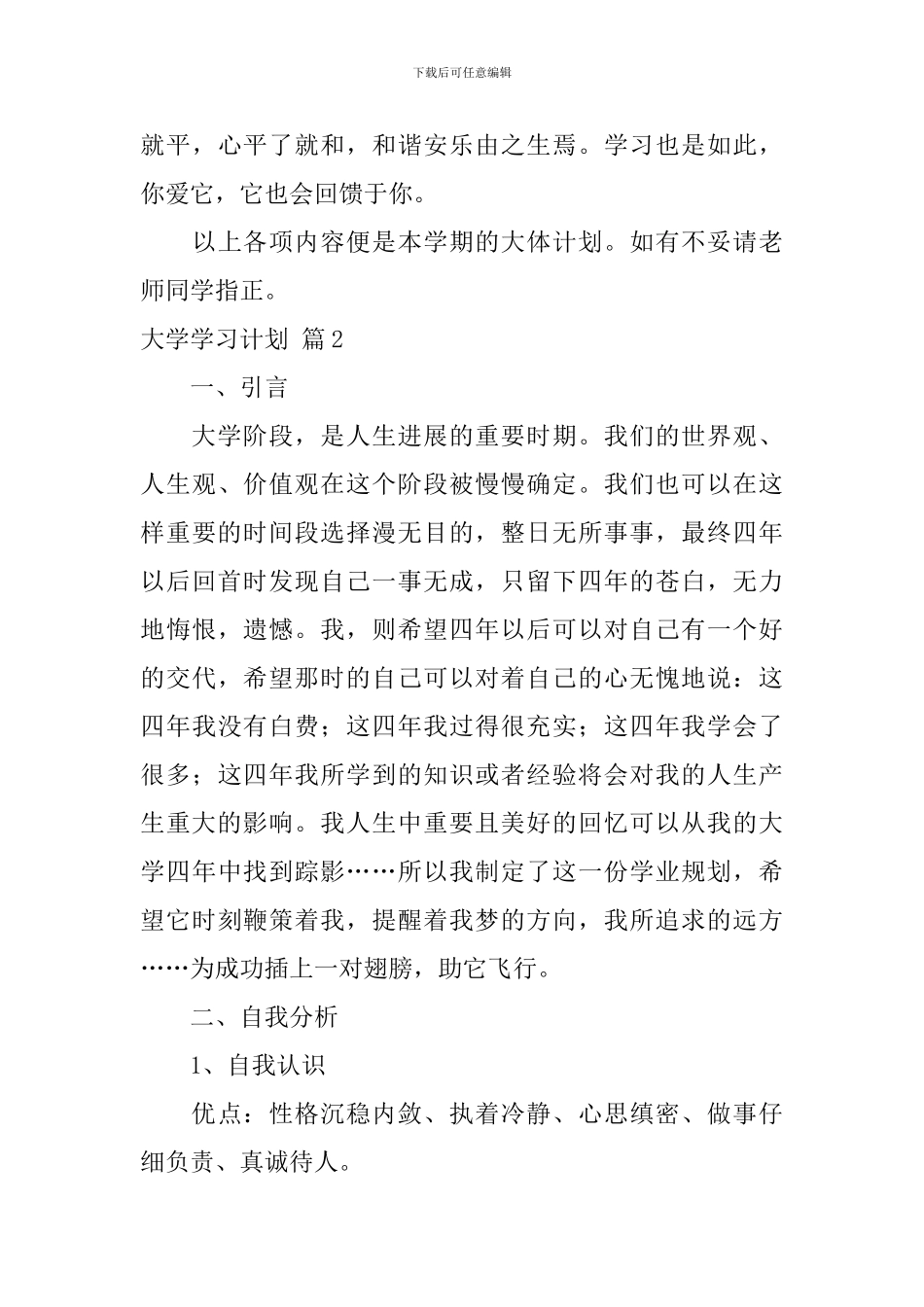 【实用】大学学习计划3篇_第3页