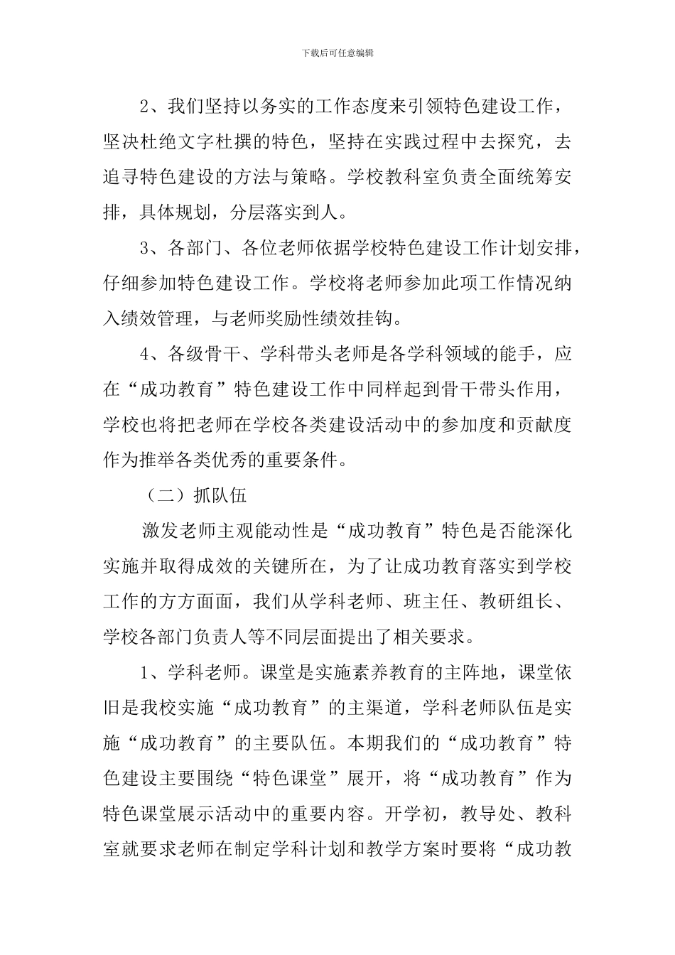 秋季小学特色建设工作总结范文_第2页