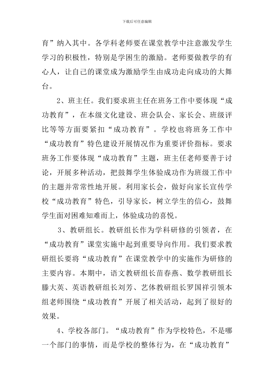 秋季小学特色建设工作总结范文_第3页