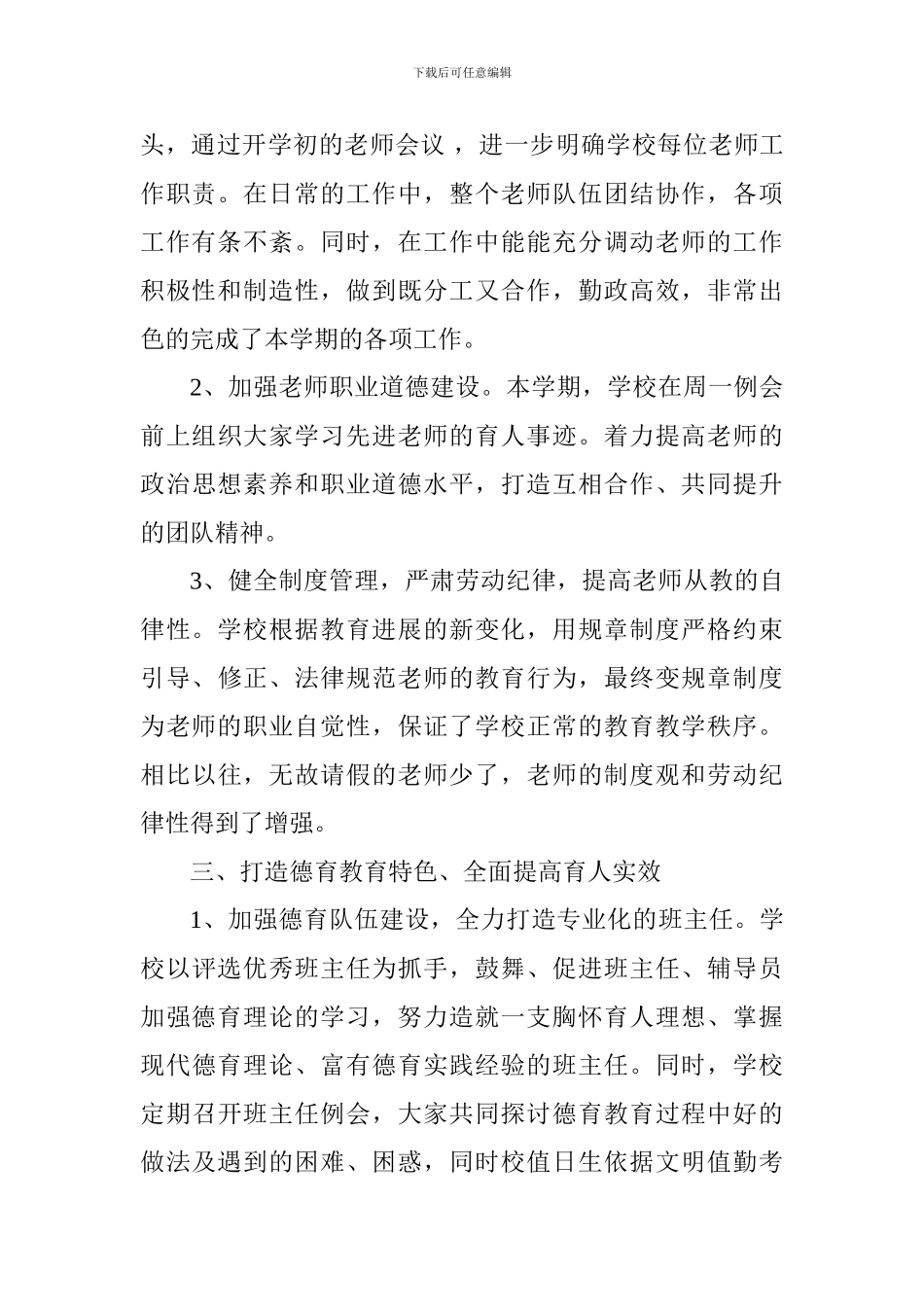 小学2024-2024学年第二学期教育教学工作总结_第2页