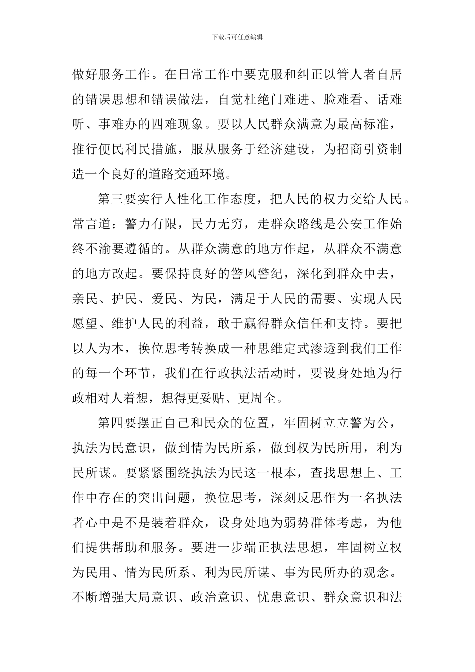 交警工作心得体会800字_第2页