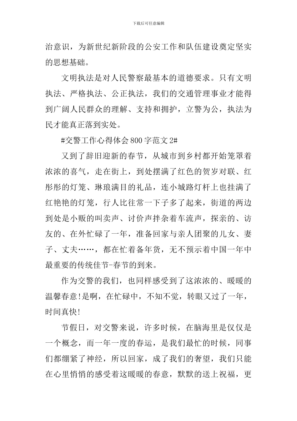 交警工作心得体会800字_第3页