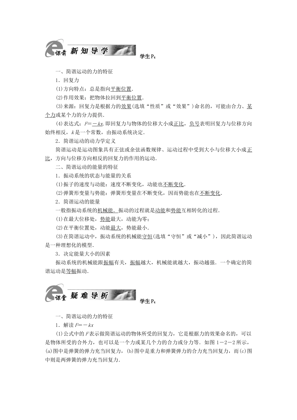 高中物理 第1章 机械振动 第2节 简谐运动的力和能量特征教师用书 粤教版选修3-4-粤教版高二选修3-4物理教案_第2页