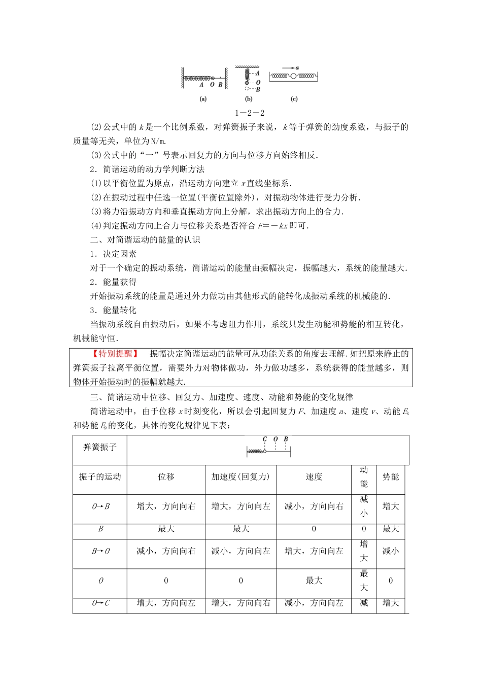 高中物理 第1章 机械振动 第2节 简谐运动的力和能量特征教师用书 粤教版选修3-4-粤教版高二选修3-4物理教案_第3页