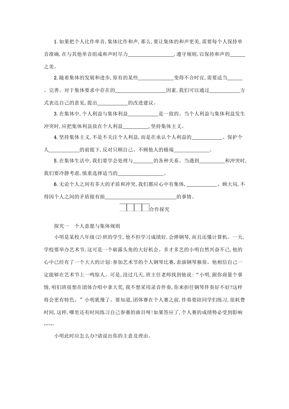 七年级道德与法治下册 第三单元 在集体中成长 第七课 共奏和谐乐章 第1框 单音与和声学案 新人教版-新人教版初中七年级下册政治学案_第2页