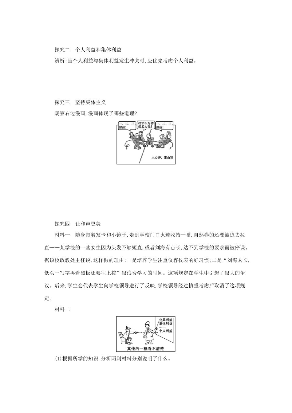 七年级道德与法治下册 第三单元 在集体中成长 第七课 共奏和谐乐章 第1框 单音与和声学案 新人教版-新人教版初中七年级下册政治学案_第3页