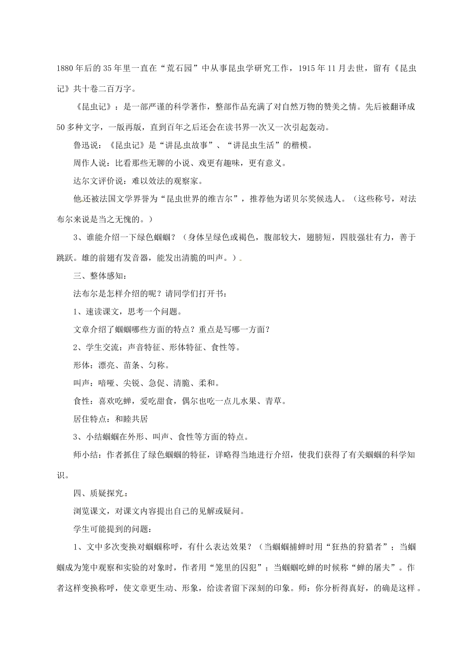 七年级语文上册 《绿色蝈蝈》教学设计 人教新课标版教材_第2页