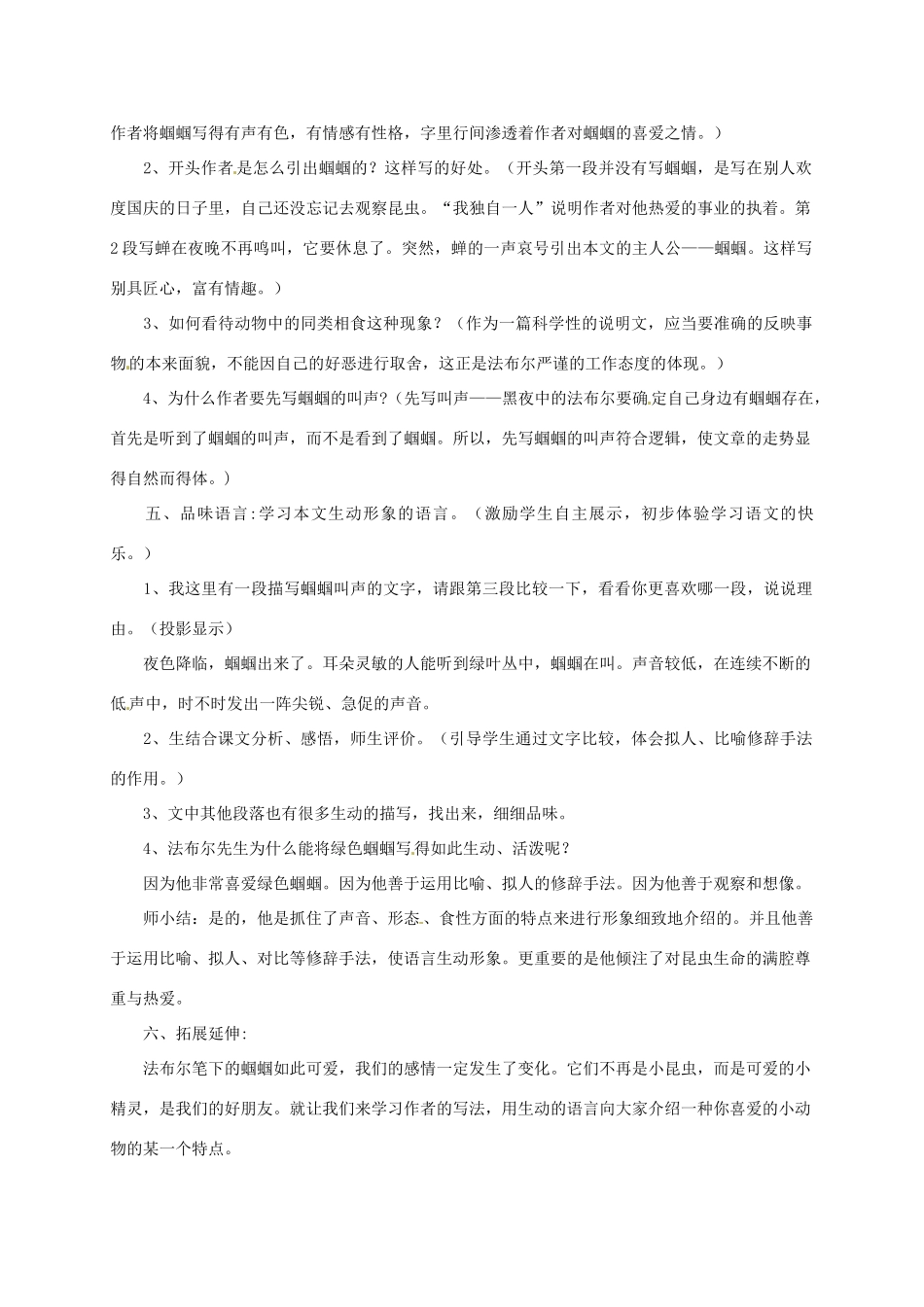 七年级语文上册 《绿色蝈蝈》教学设计 人教新课标版教材_第3页