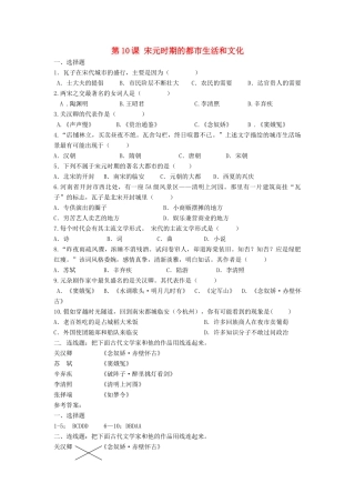 （2016年秋季版）七年级历史下册 第10课 宋元时期的都市生活与文化练习 中华书局版