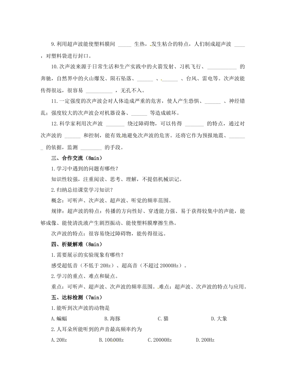 江苏省淮安市平桥中学八年级物理 1.4《人耳听不见的声音》导学案 苏科版_第2页