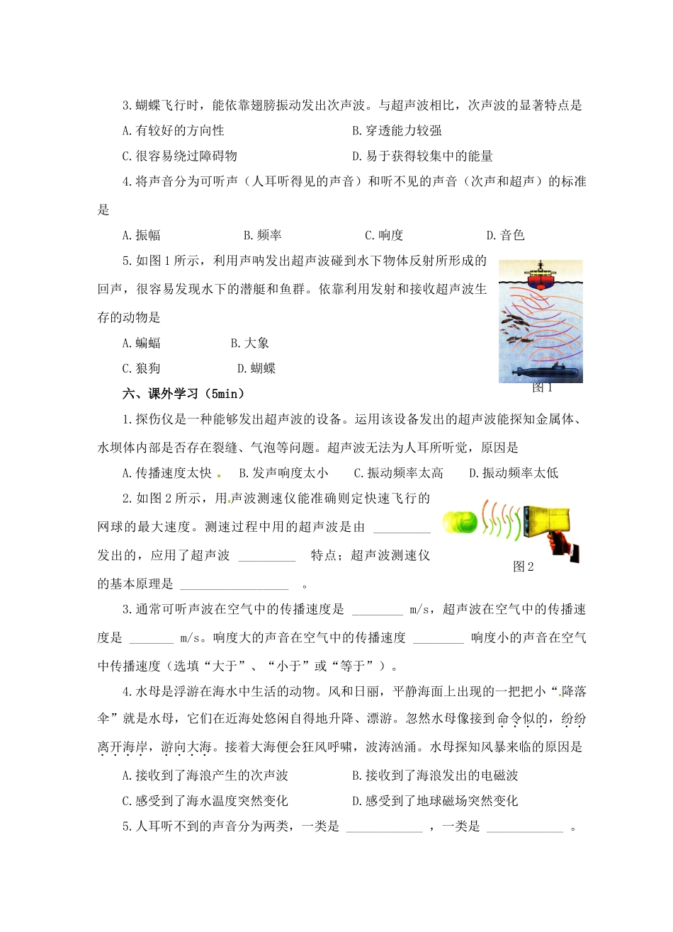 江苏省淮安市平桥中学八年级物理 1.4《人耳听不见的声音》导学案 苏科版_第3页