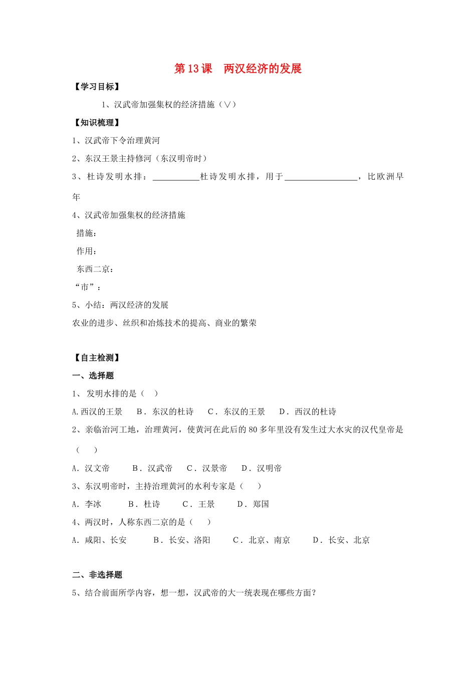 七年级历史上册：第13课  两汉经济的发展学案（人教新课标）_第1页