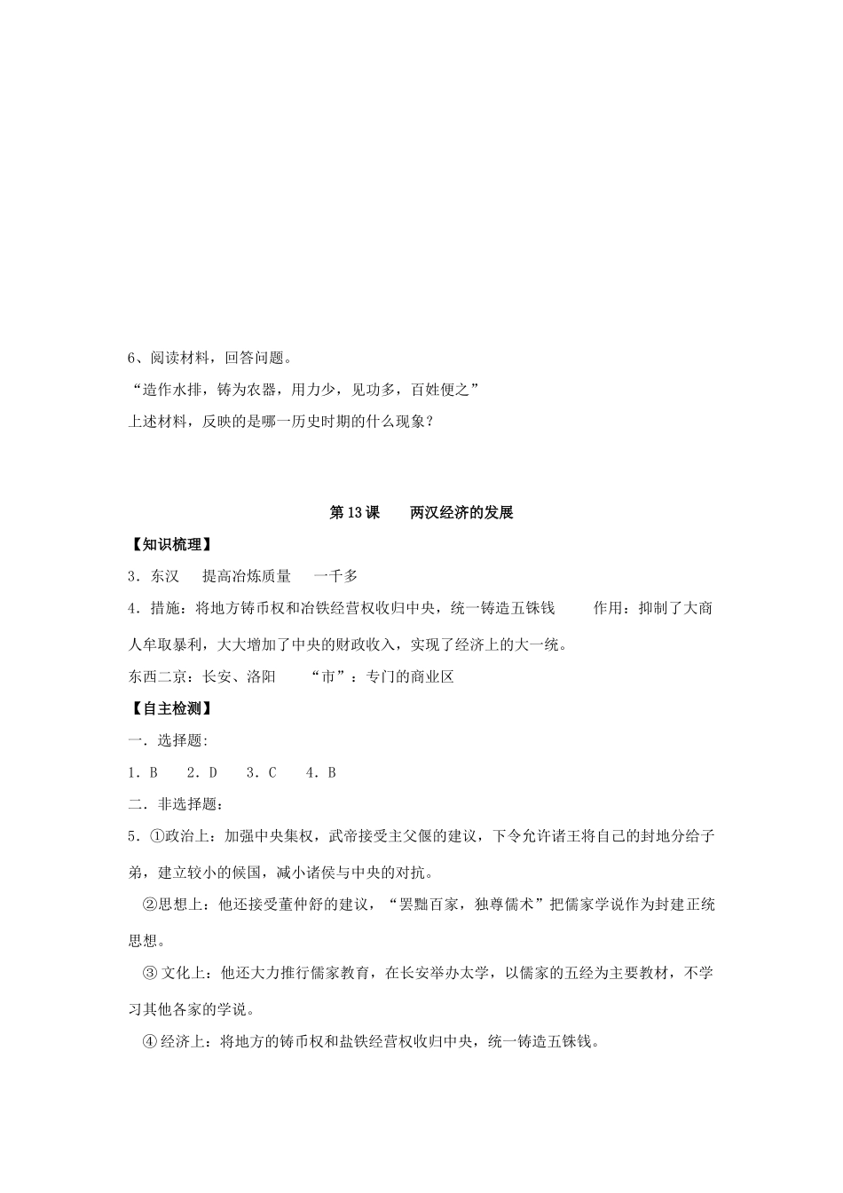 七年级历史上册：第13课  两汉经济的发展学案（人教新课标）_第2页