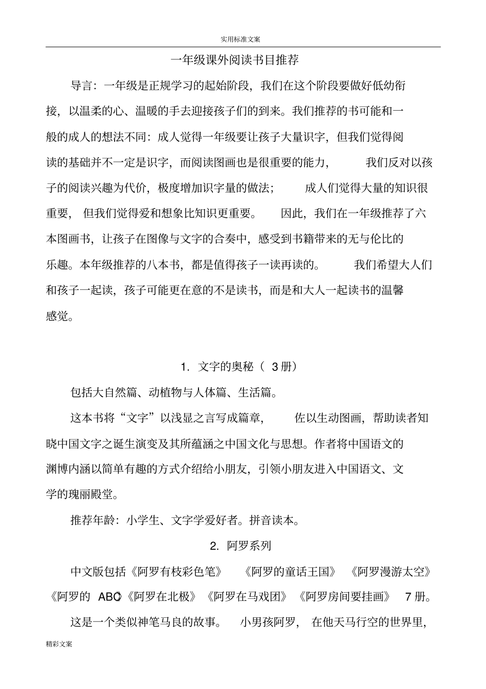 一年级课外阅读书目推荐_第1页