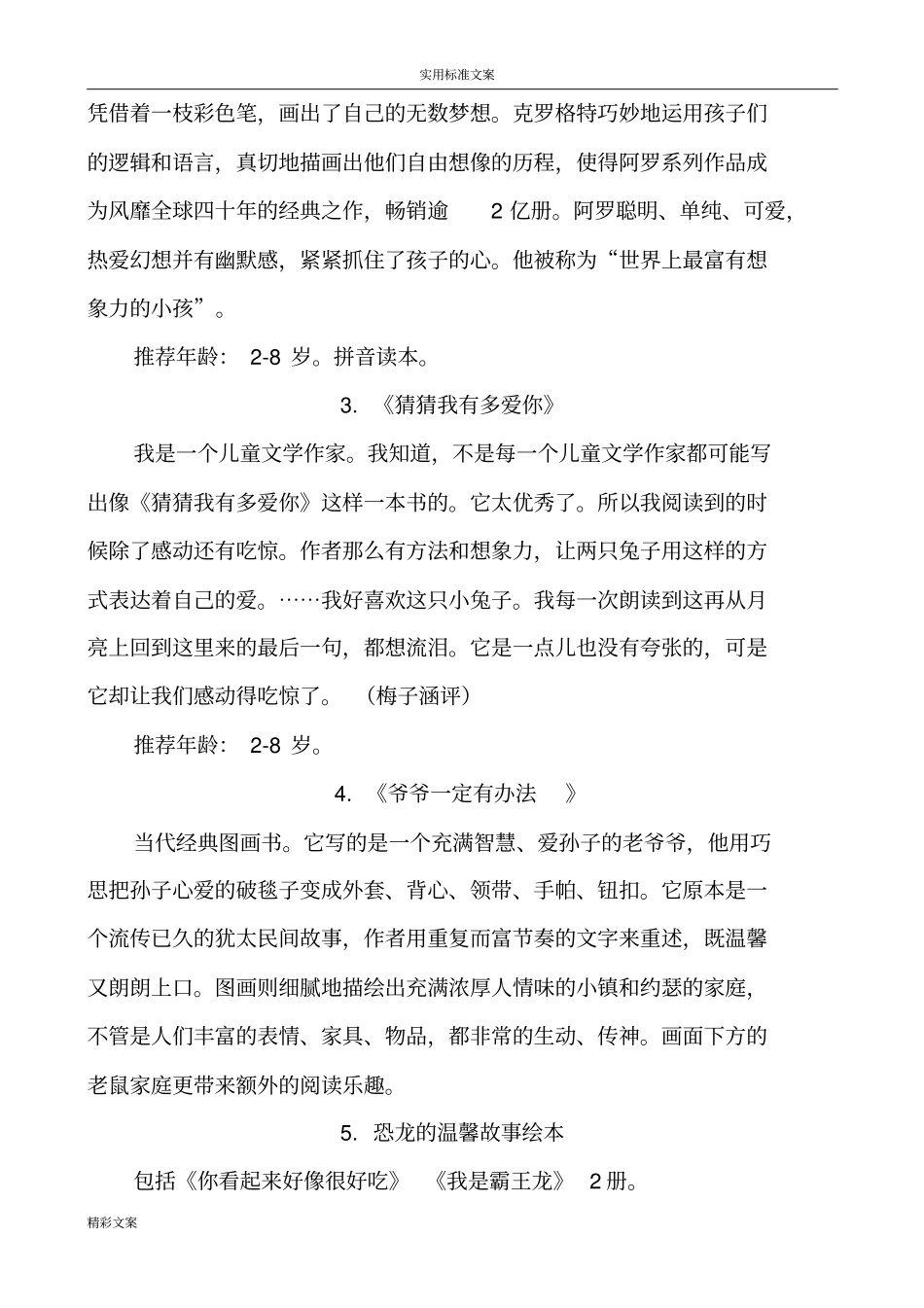 一年级课外阅读书目推荐_第2页
