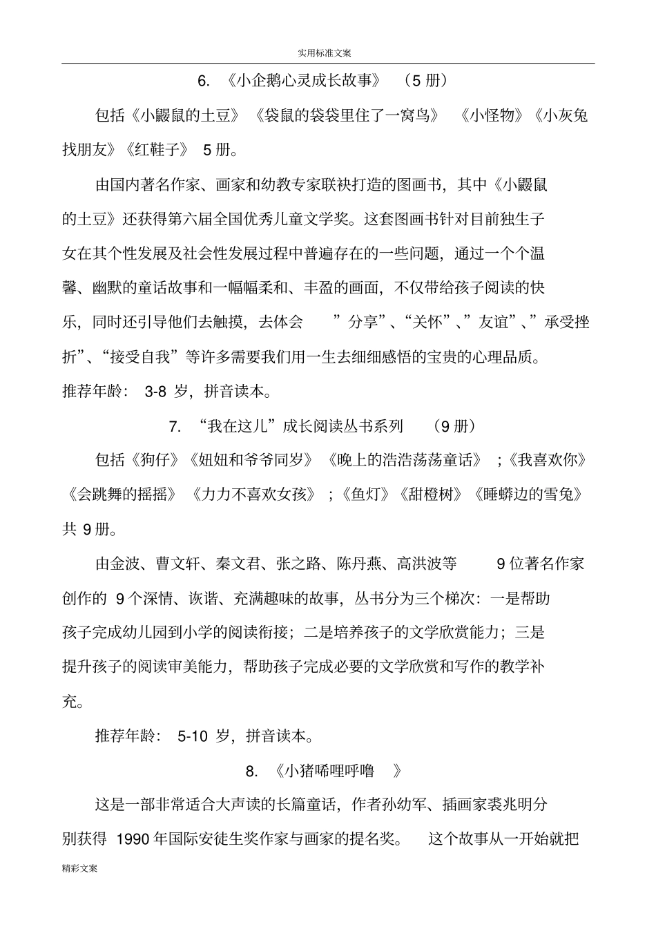 一年级课外阅读书目推荐_第3页