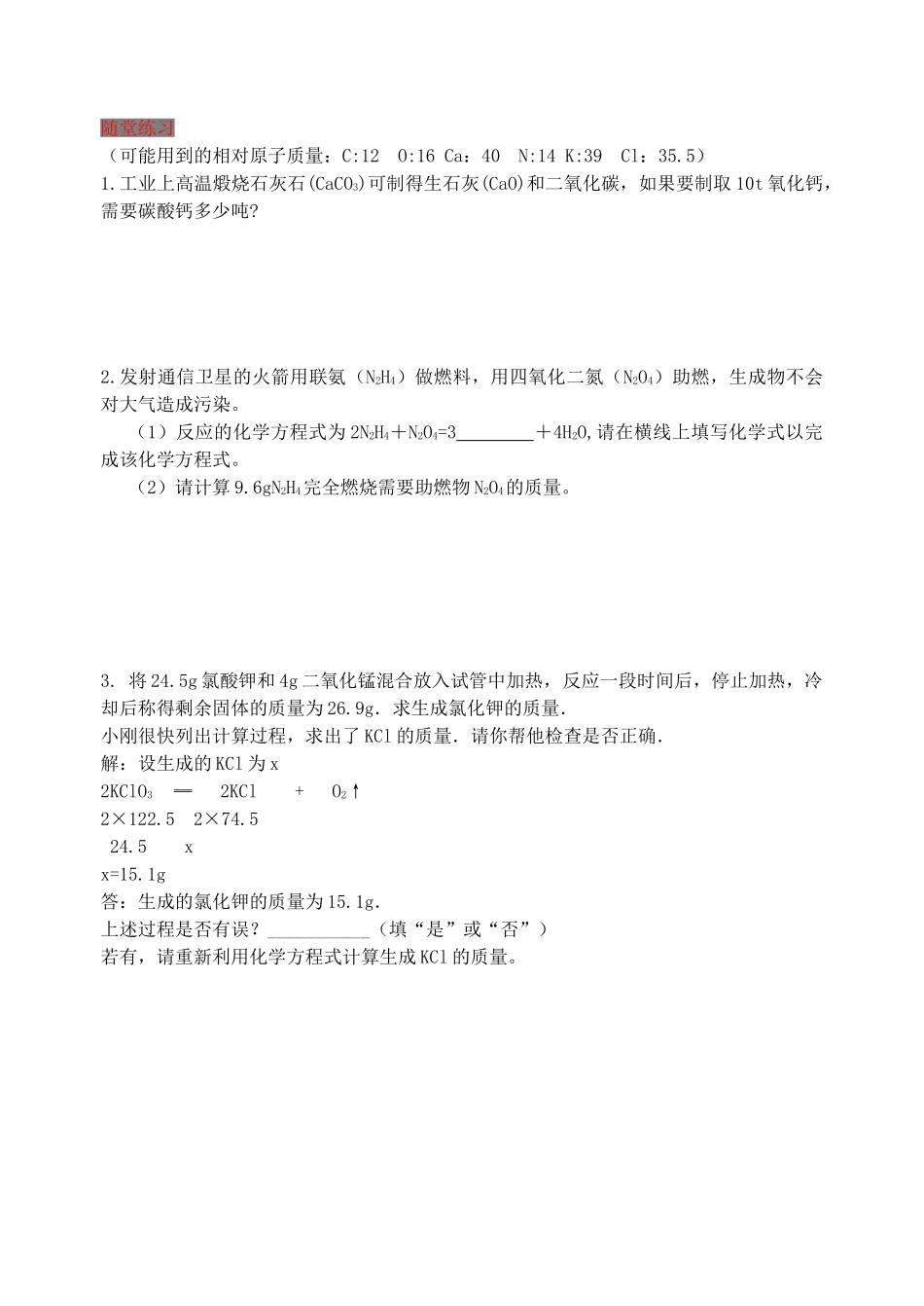 九年级化学上册 4.4 化学方程式（第2课时）学案 （新版）粤教版-（新版）粤教版初中九年级上册化学学案_第2页