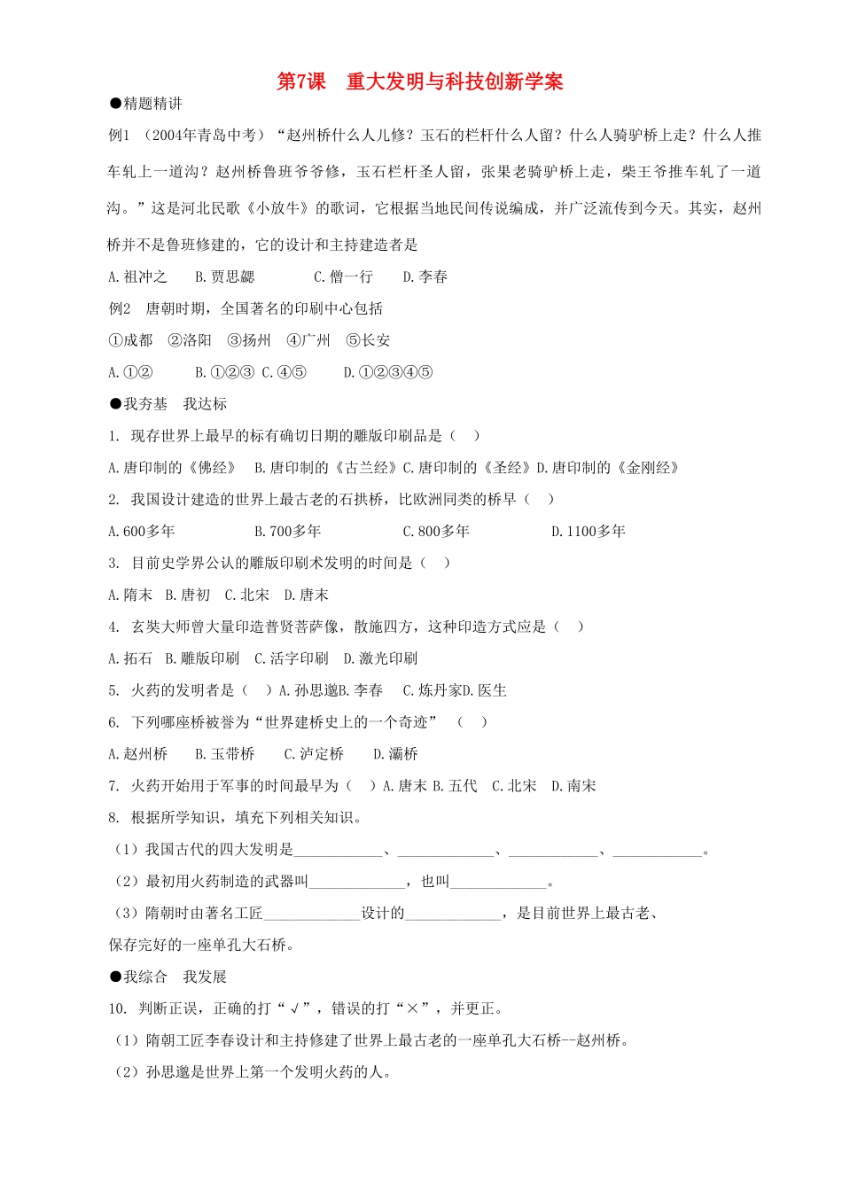 七年级历史下册 17《重大发明与科技创新》学案 北师大版_第1页