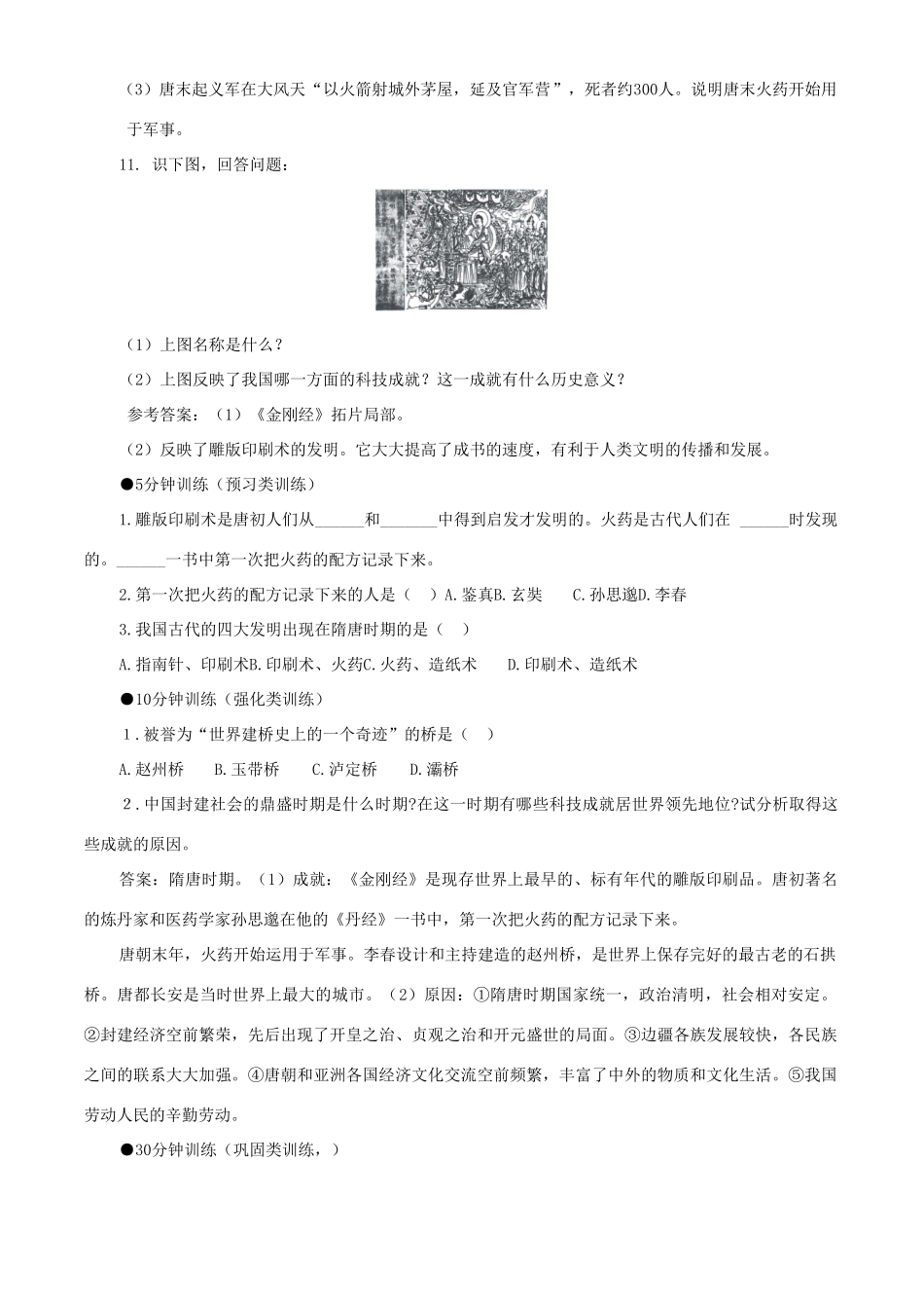 七年级历史下册 17《重大发明与科技创新》学案 北师大版_第2页
