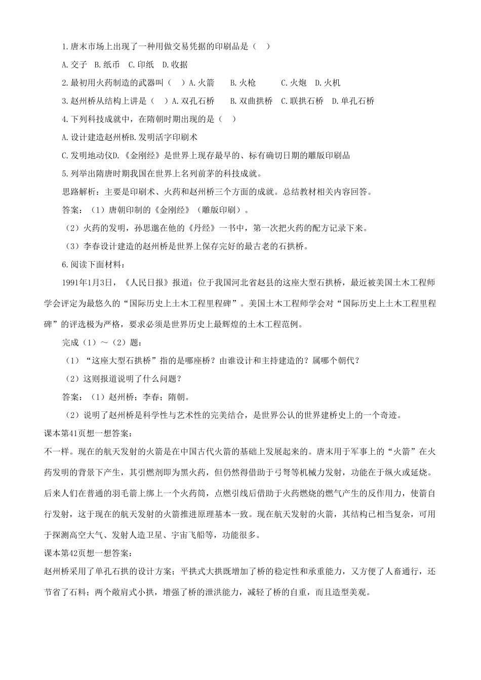 七年级历史下册 17《重大发明与科技创新》学案 北师大版_第3页