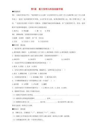 七年级历史下册 17《重大发明与科技创新》学案 北师大版