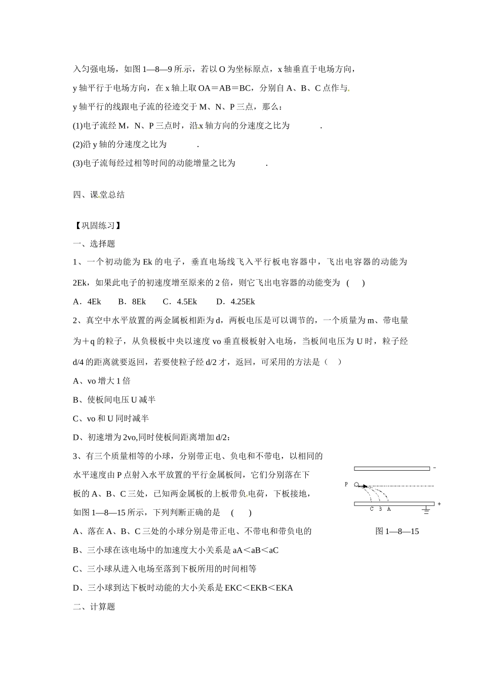 高中物理 第2章 电场与示波器 2.5 探究电子束在示波管的运动教案1 沪科版选修3-1-沪科版高二选修3-1物理教案_第2页