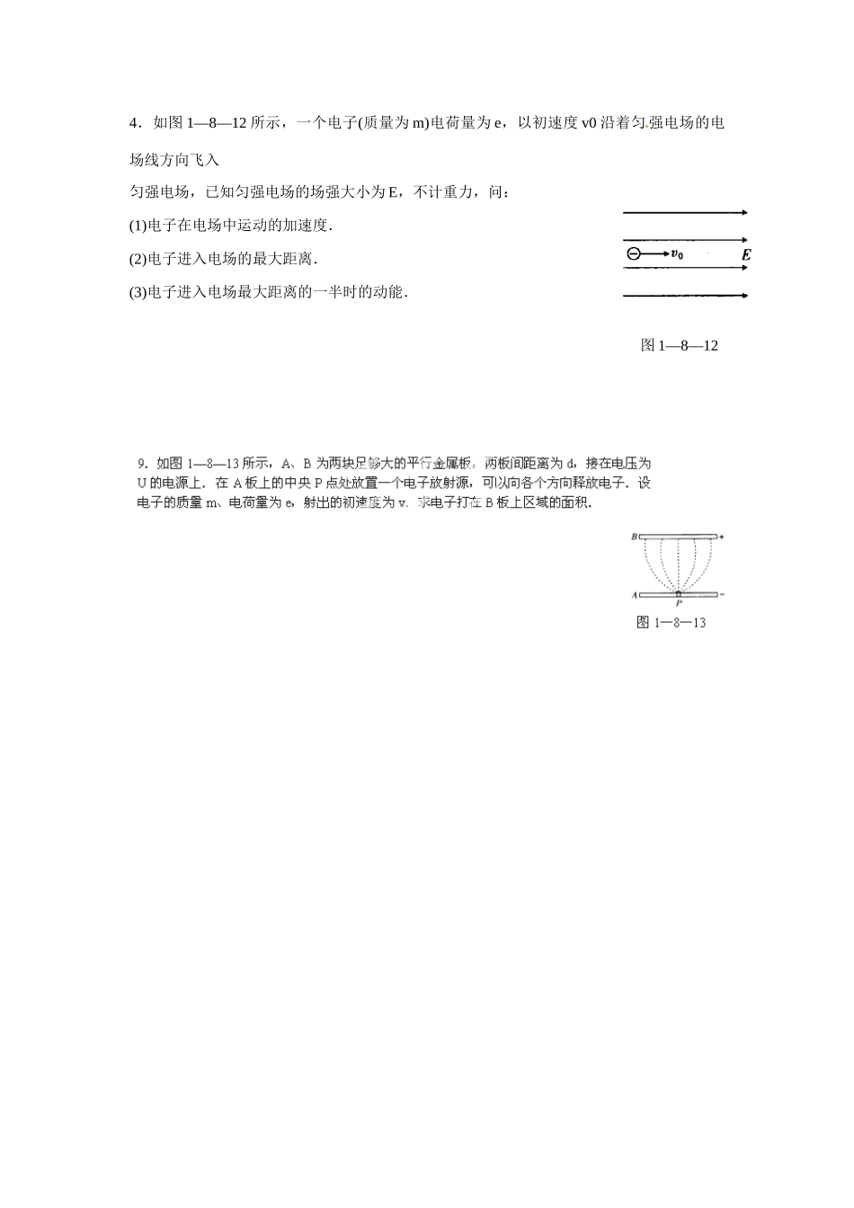 高中物理 第2章 电场与示波器 2.5 探究电子束在示波管的运动教案1 沪科版选修3-1-沪科版高二选修3-1物理教案_第3页