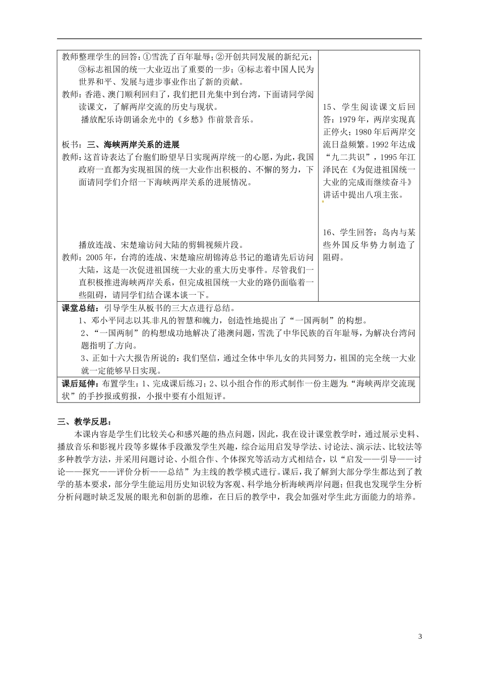 湖南省宁乡县实验中学高中历史 一国两制教案 人民版必修1_第3页