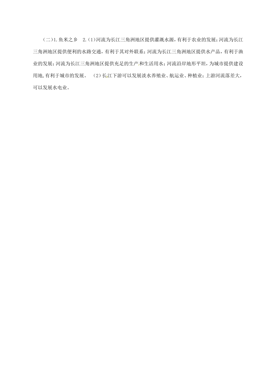 辽宁省凌海市八年级地理下册 长江三角洲的范围和自然环境导学案 （新版）新人教版-（新版）新人教版初中八年级下册地理学案_第2页