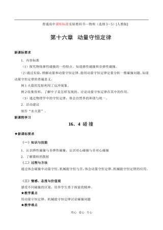 高中物理16.4碰撞人教版选修3－5