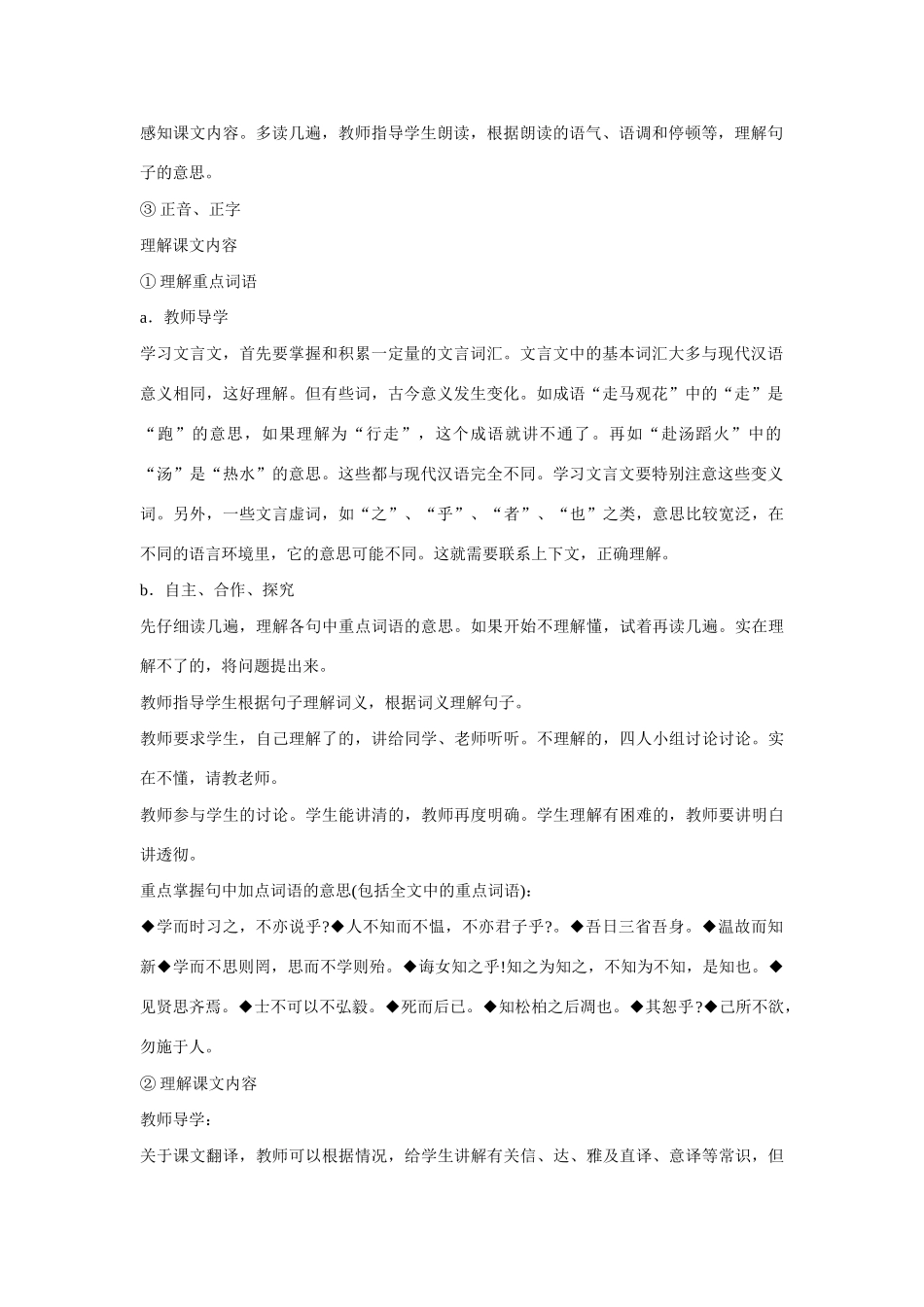 七年级语文上册 10《论语》十则（方案A）教学设计 新人教版教材_第2页