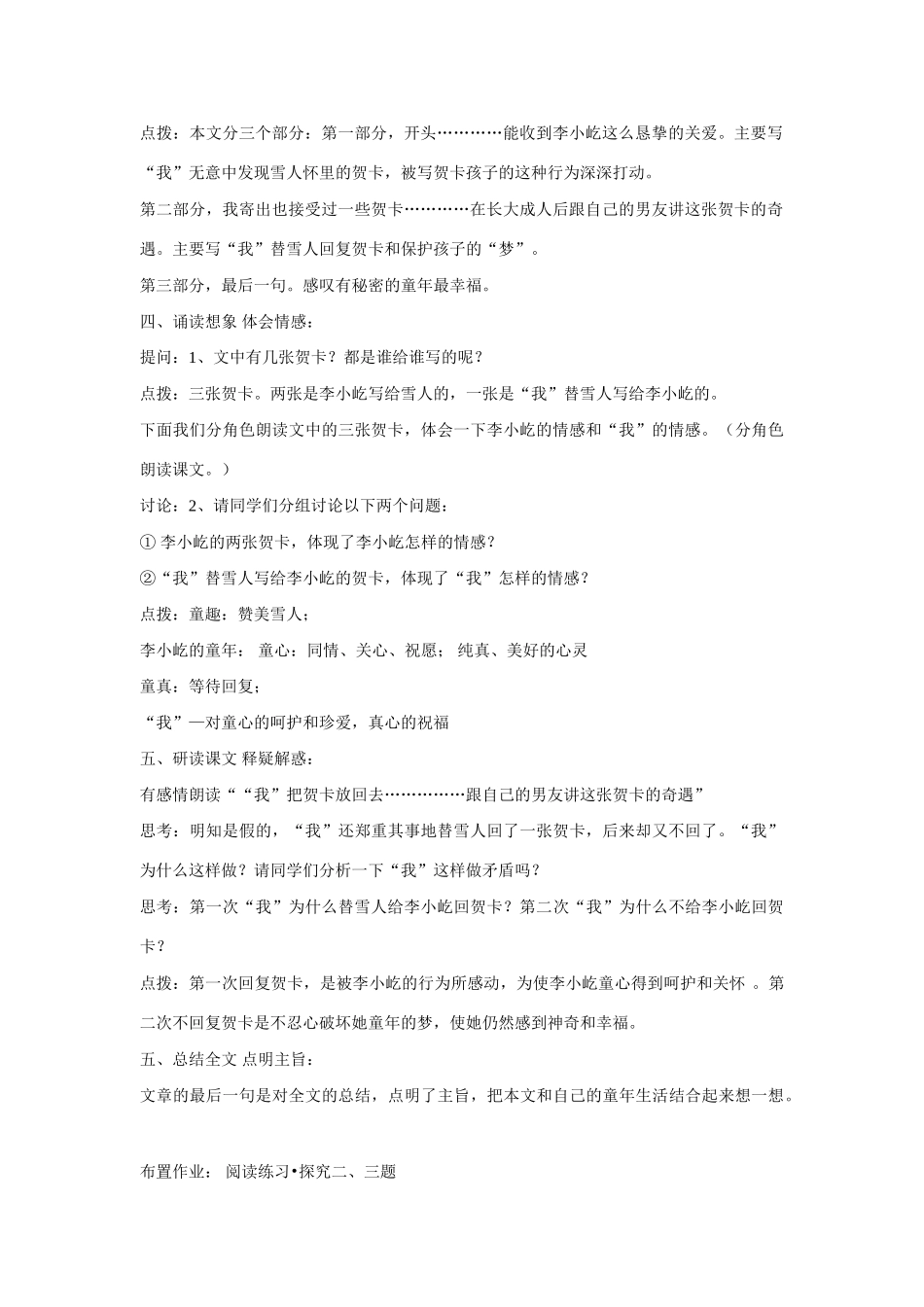 七年级语文上一单元2雪地贺卡教学设计2北师大版教材_第2页