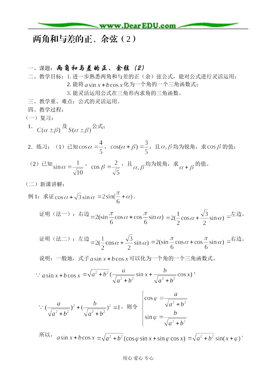 两角和与差的正、余弦（2）_第1页