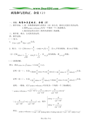 两角和与差的正、余弦（2）