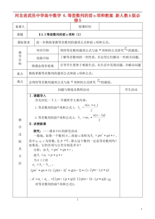河北省武邑中学高中数学 §2.3等差数列的前n项和（2）教案 新人教A版必修5