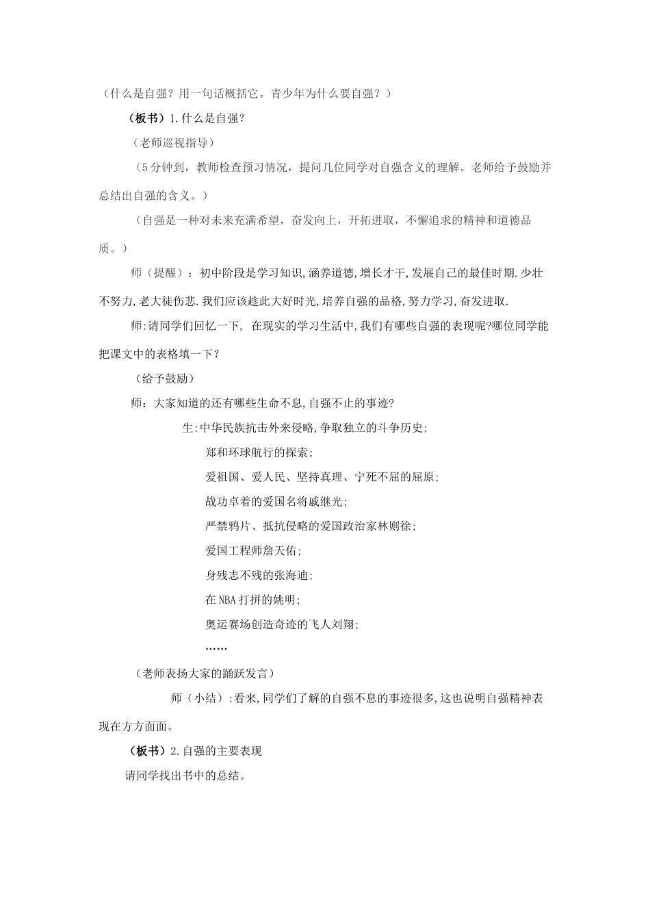 七年级政治下册 人生自强少年始教学设计 人教新课标版教材_第2页