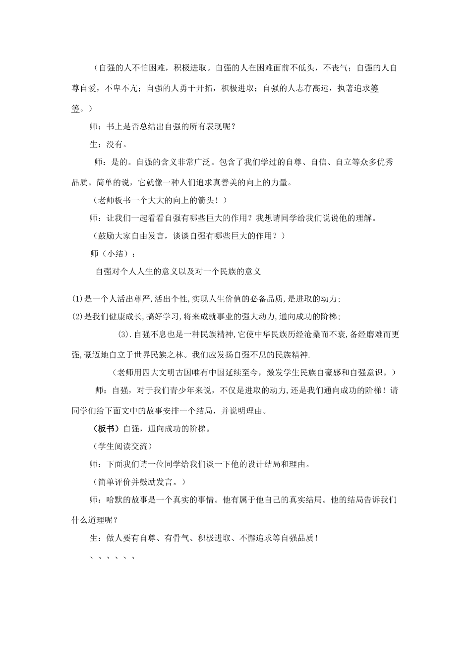七年级政治下册 人生自强少年始教学设计 人教新课标版教材_第3页