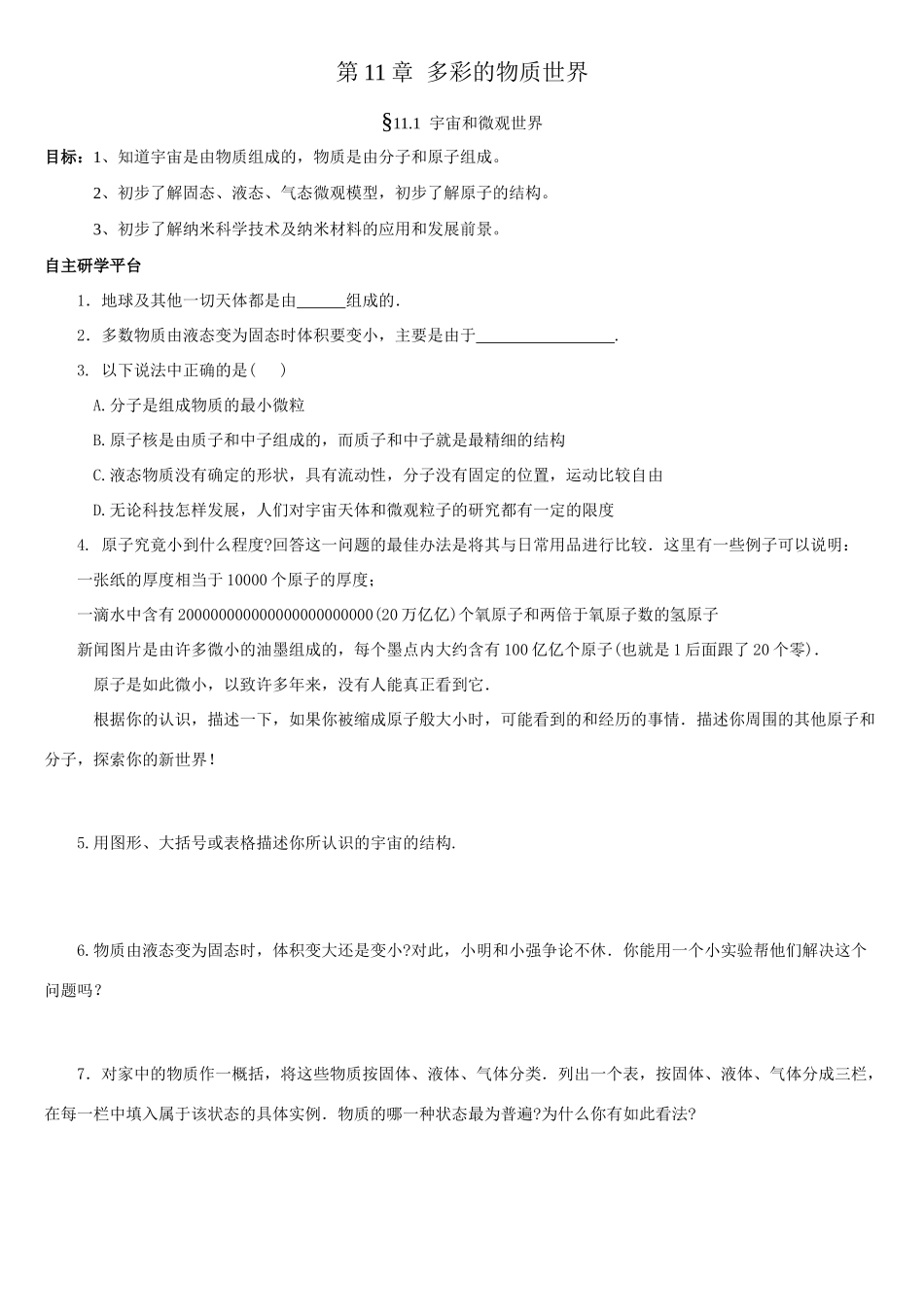 九年级物理第11章多彩的物质世界学案人教版_第1页