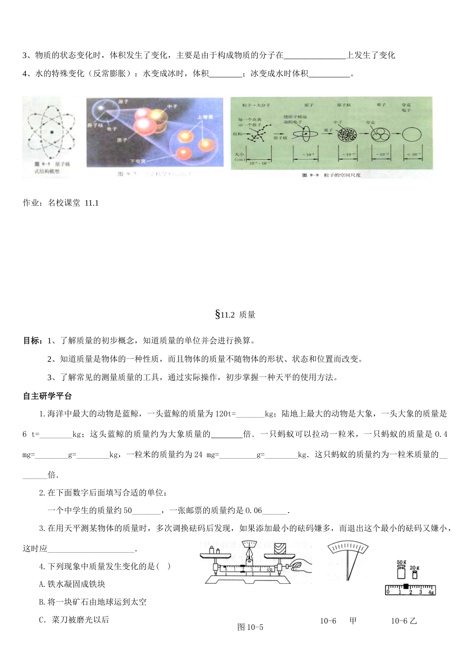 九年级物理第11章多彩的物质世界学案人教版_第3页