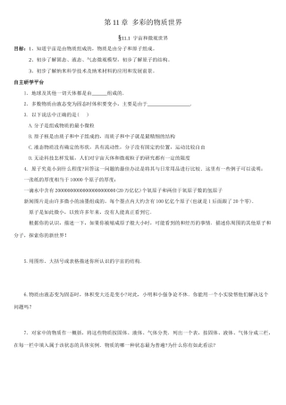九年级物理第11章多彩的物质世界学案人教版