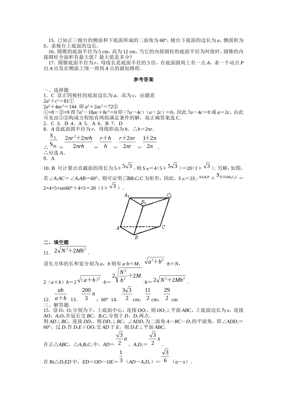 柱体、锥体、台体的表面积·评价练习_第2页