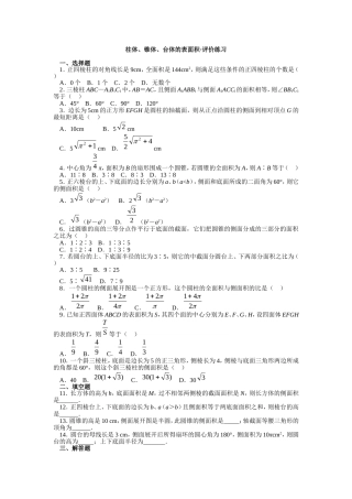 柱体、锥体、台体的表面积·评价练习