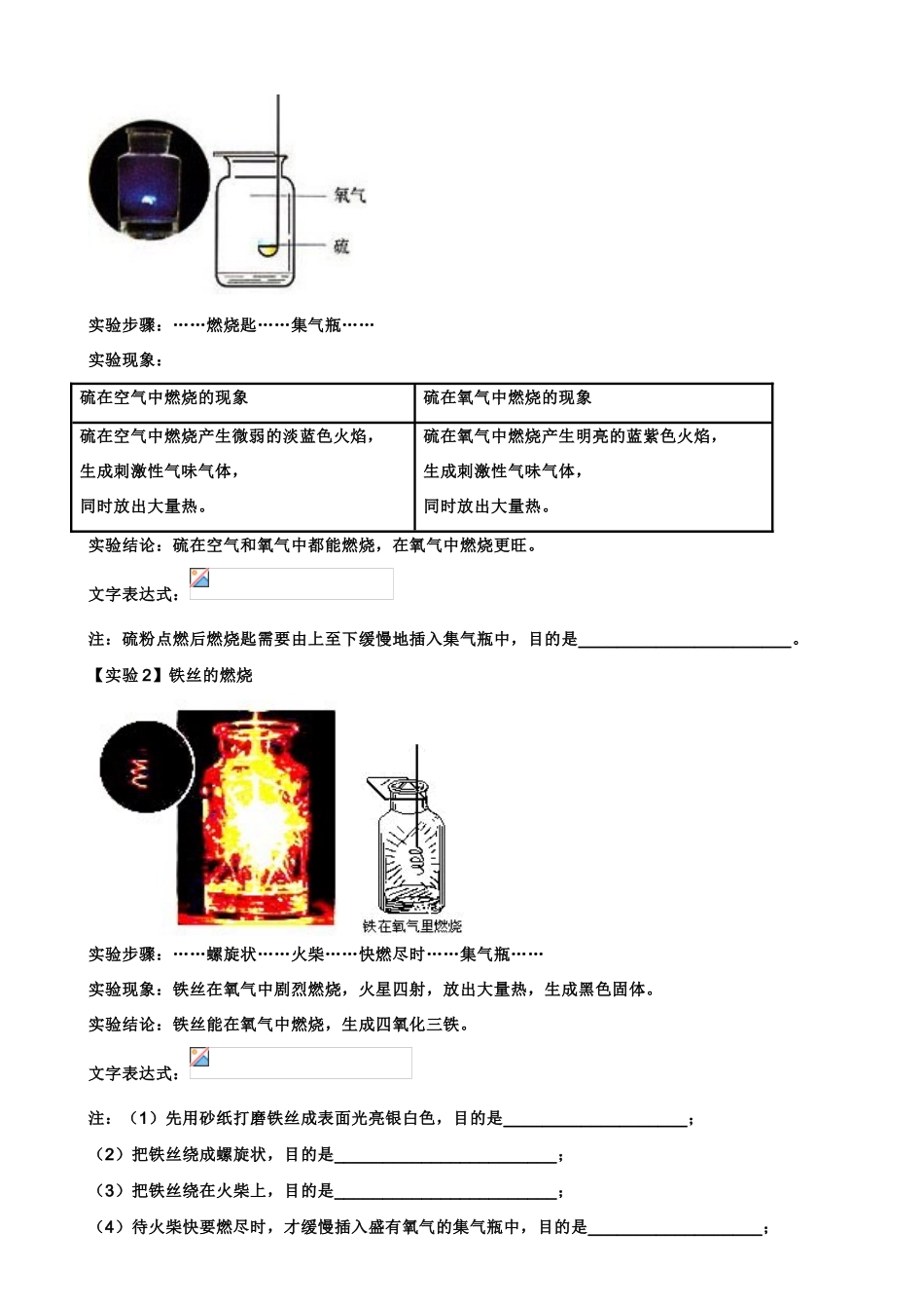 九年级化学上册第二单元 我们周围的空气 课题2 氧气（O2）学案 新人教版_第2页