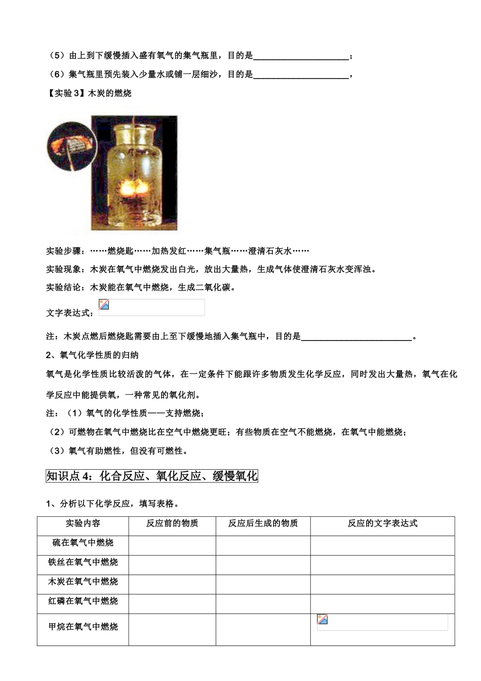 九年级化学上册第二单元 我们周围的空气 课题2 氧气（O2）学案 新人教版_第3页