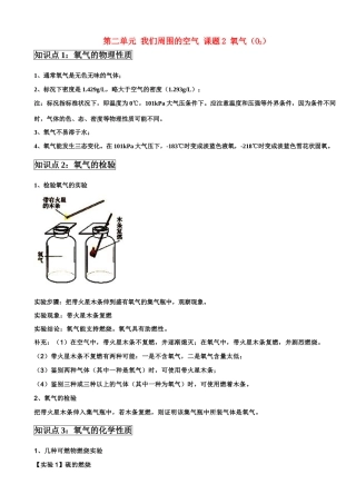 九年级化学上册第二单元 我们周围的空气 课题2 氧气（O2）学案 新人教版