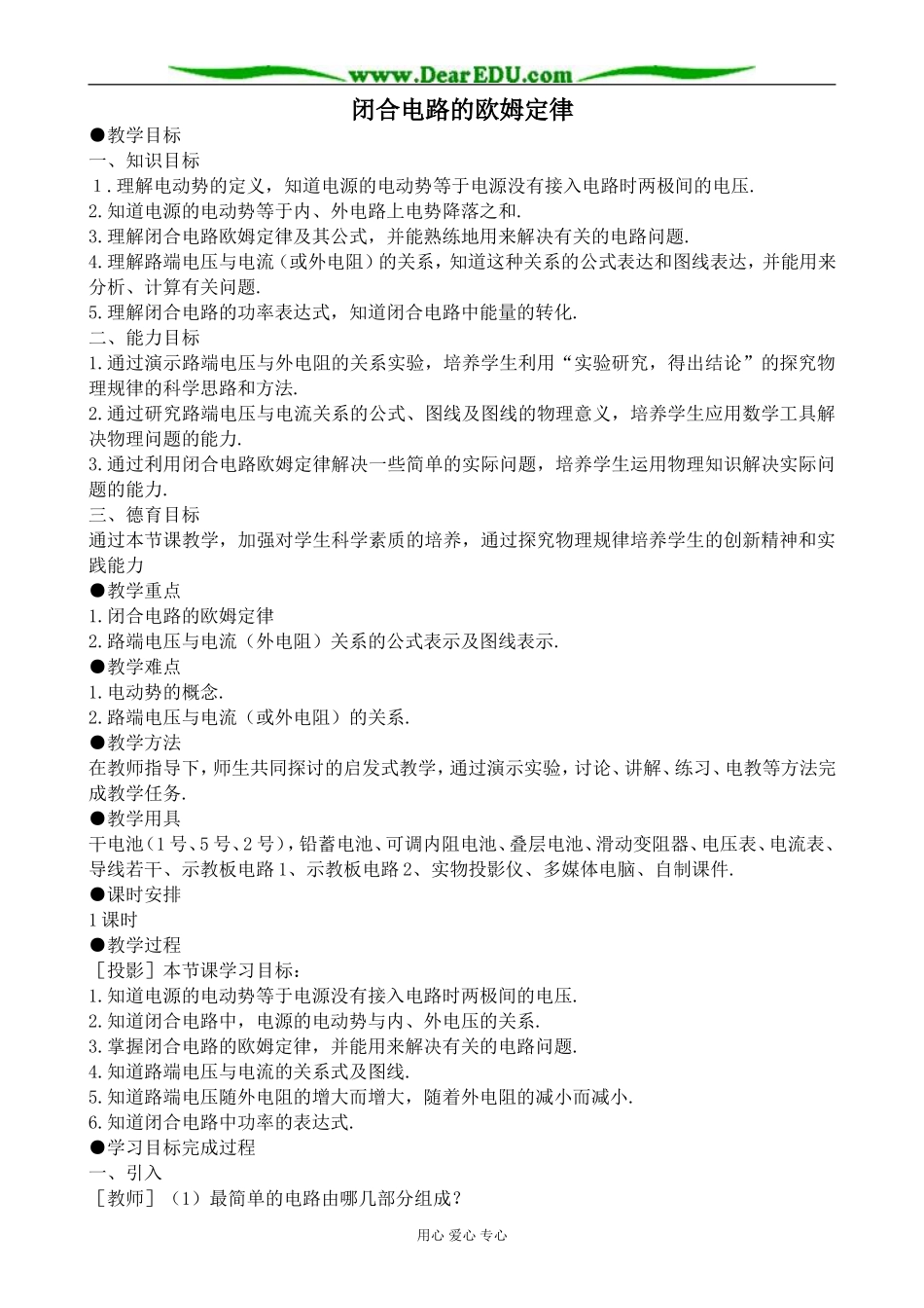 新人教版高中物理选修2-1闭合电路的欧姆定律_第1页